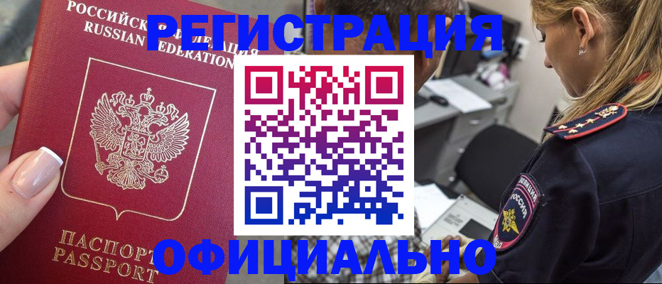 прописка в квартире в Салехарде