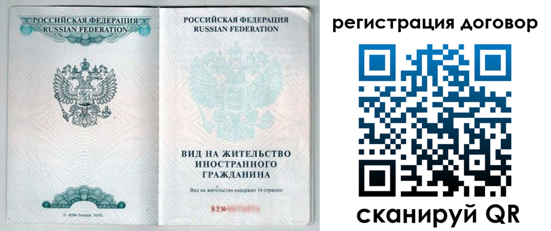 временная регистрация для всех в Салехарде