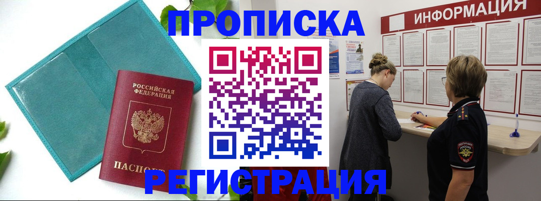 временная регистрация недорого в Салехарде