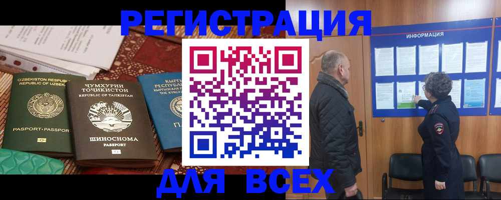 временная регистрация собственник в Салехарде