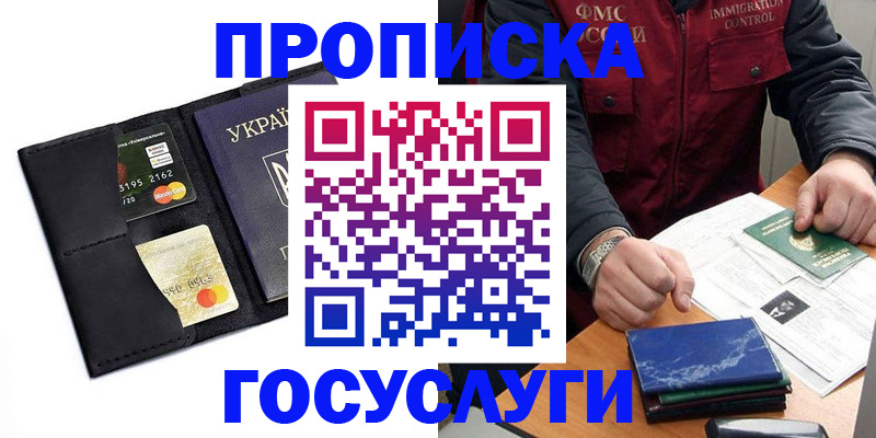 прописка законно в Салехарде